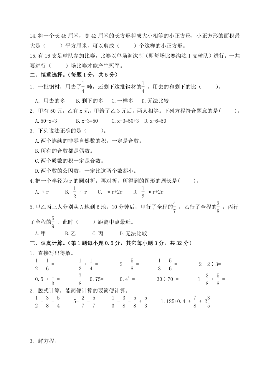 2020~2021苏教版五年级数学下册期末考试卷（及答案）.docx_第2页