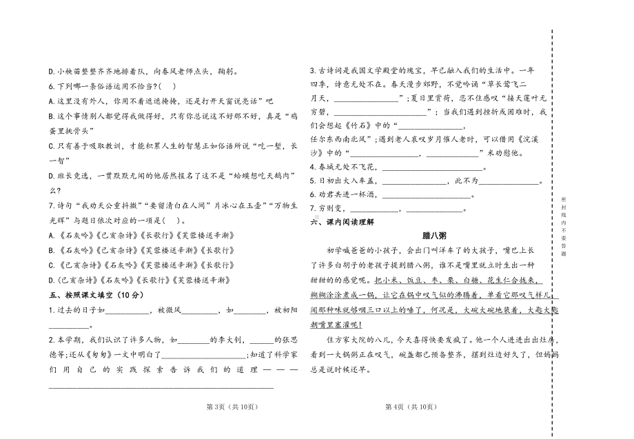 人教（部）统编版六年级下册《语文》期末试卷（含答案）.docx_第2页