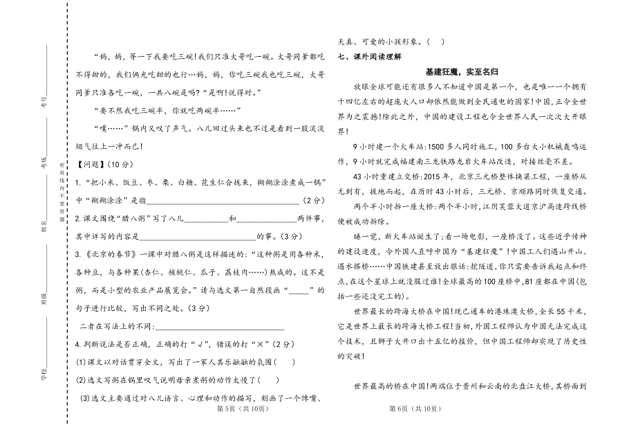 人教（部）统编版六年级下册《语文》期末试卷（含答案）.docx_第3页