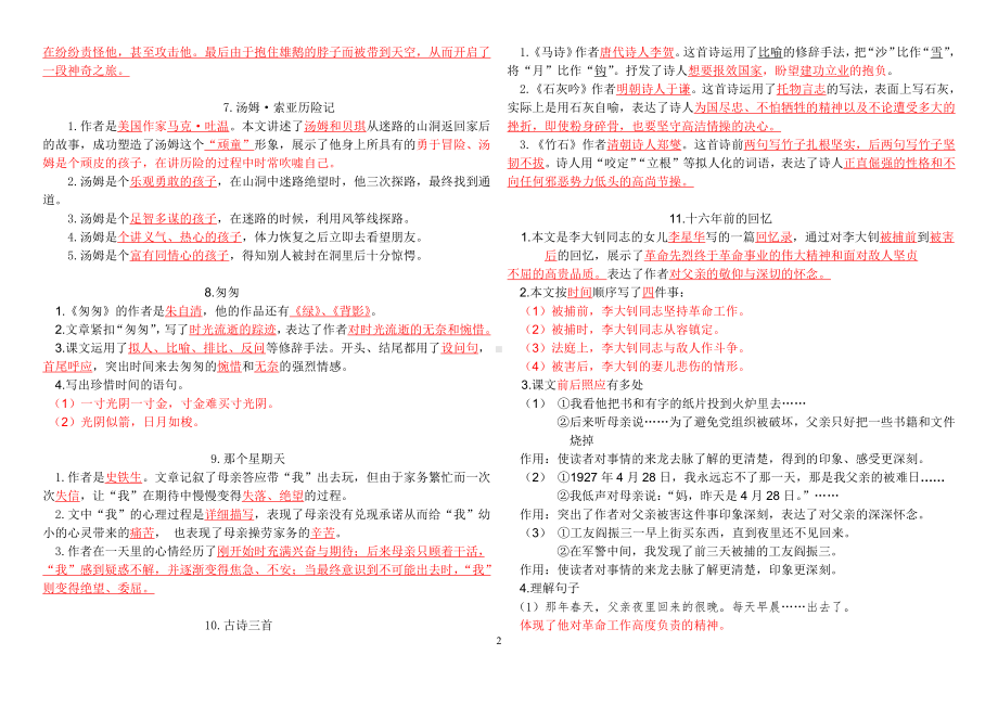 人教（部）统编版六年级下册《语文》总复习资料(打印版)(1).doc_第2页