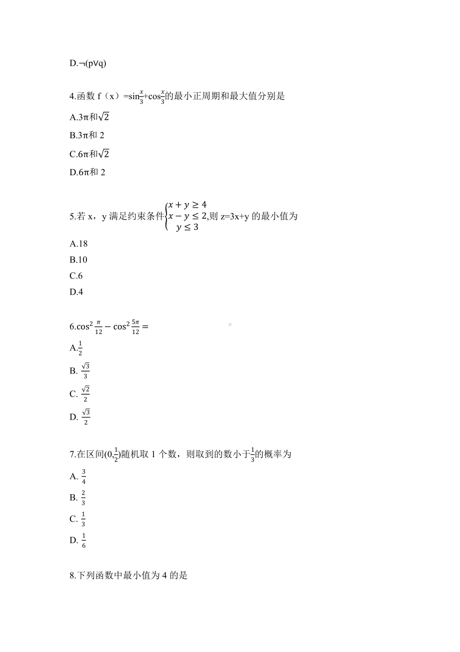 2021年全国乙卷文科数学宁夏省高考真题（精校版）.docx_第2页