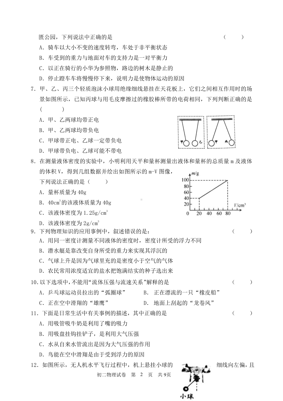 2020无锡江南八年级物理下册期末试卷（及答案）.doc_第2页