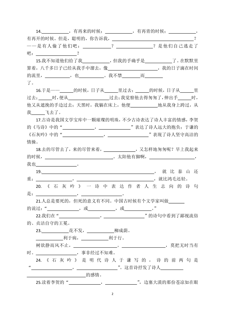 人教（部）统编版六年级下册《语文》按课文内容填空（含答案）.doc_第2页