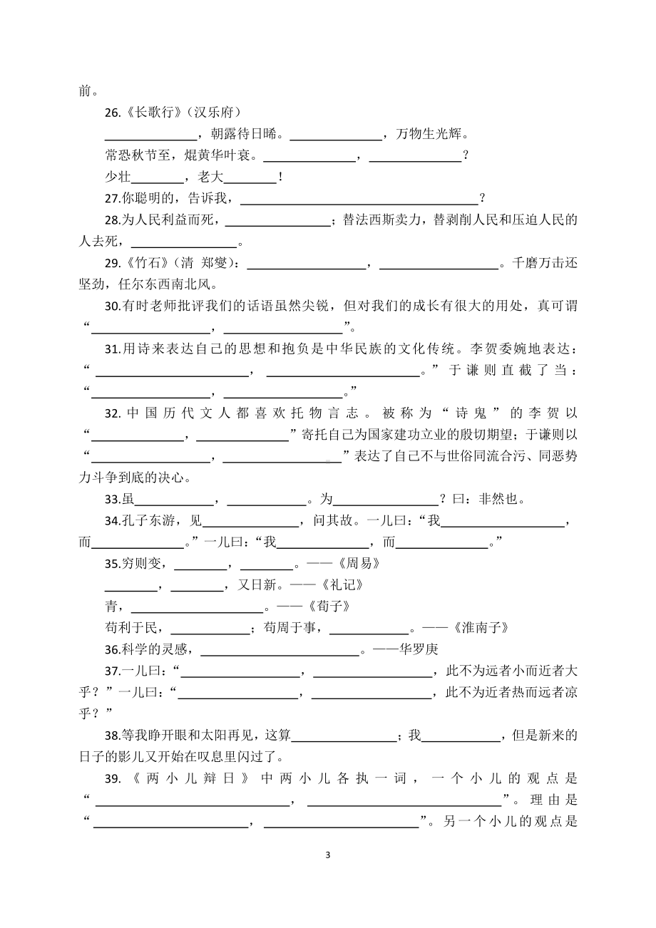 人教（部）统编版六年级下册《语文》按课文内容填空（含答案）.doc_第3页