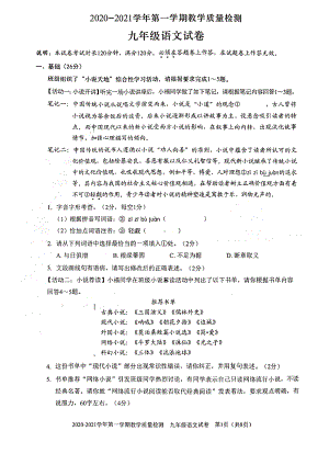 2020-2021深圳市福田区九年级上学期期末语文试卷.pdf