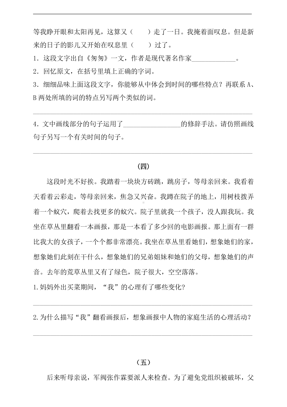 人教（部）统编版六年级下册《语文》试题-1-6单元课内阅读总复习试卷（含答案）.doc_第3页