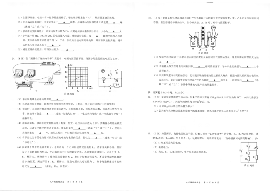 2020-2021深圳市龙华区九年级上学期期末物理试卷(及答案).pdf_第3页