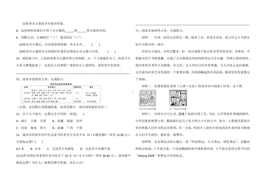 人教（部）统编版六年级下册《语文》期末复习—非连续性文本阅读 口语交际 习作（含答案）.docx_第2页