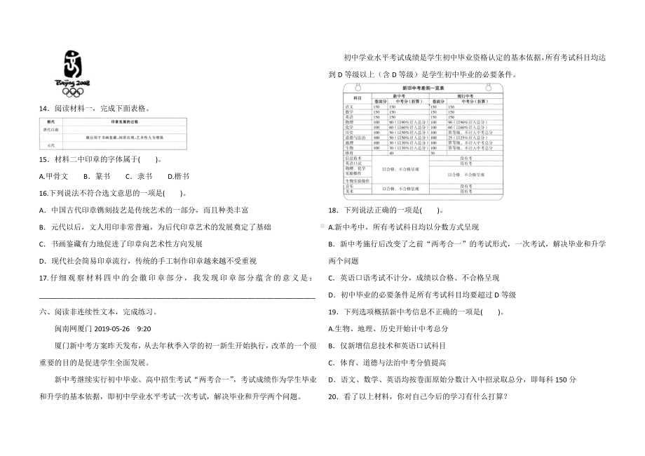 人教（部）统编版六年级下册《语文》期末复习—非连续性文本阅读 口语交际 习作（含答案）.docx_第3页