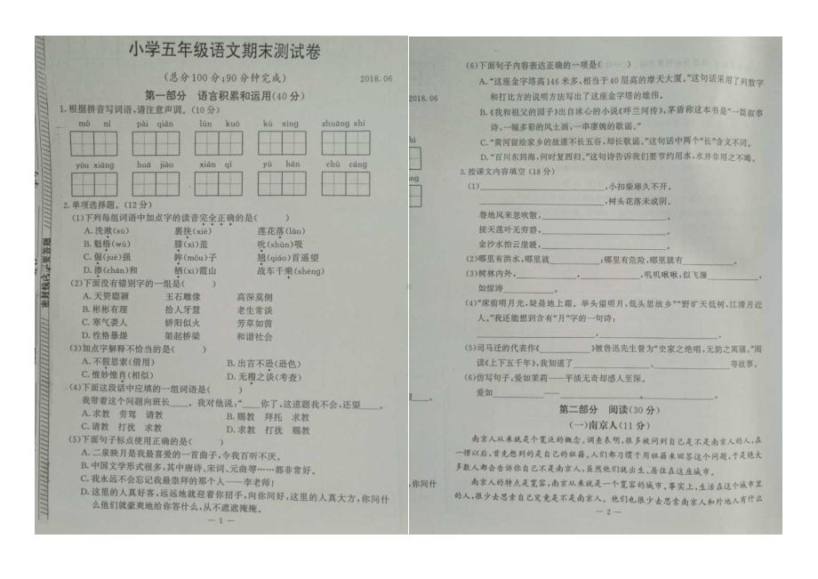 南京鼓楼区五年级语文下册期末试卷（及答案）.pdf_第1页