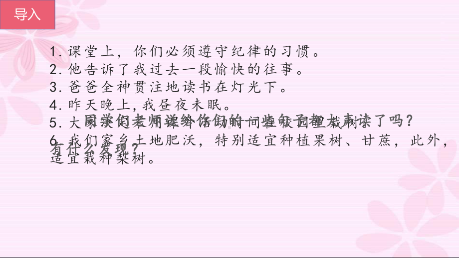 人教（部）统编版六年级下册语文病句的辨析和修改 ppt课件.pptx_第3页