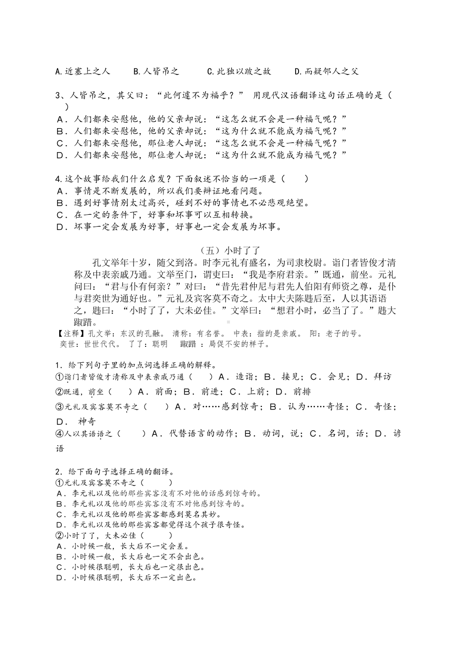 人教（部）统编版六年级下册《语文》古文阅读训练（8篇）.docx_第3页