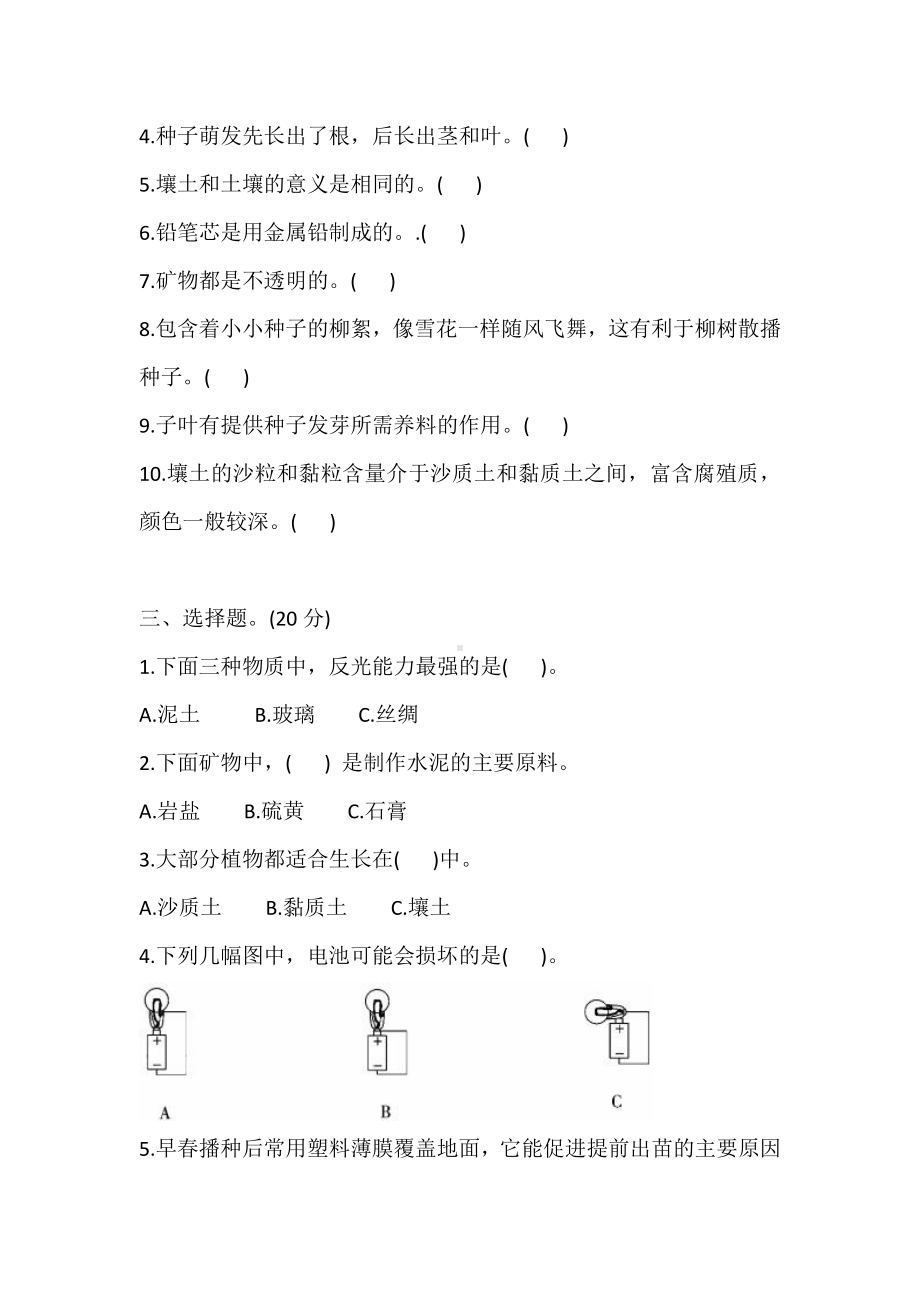 2021新教科版四年级下册《科学》 期末调研卷(二)（含答案）.doc_第2页