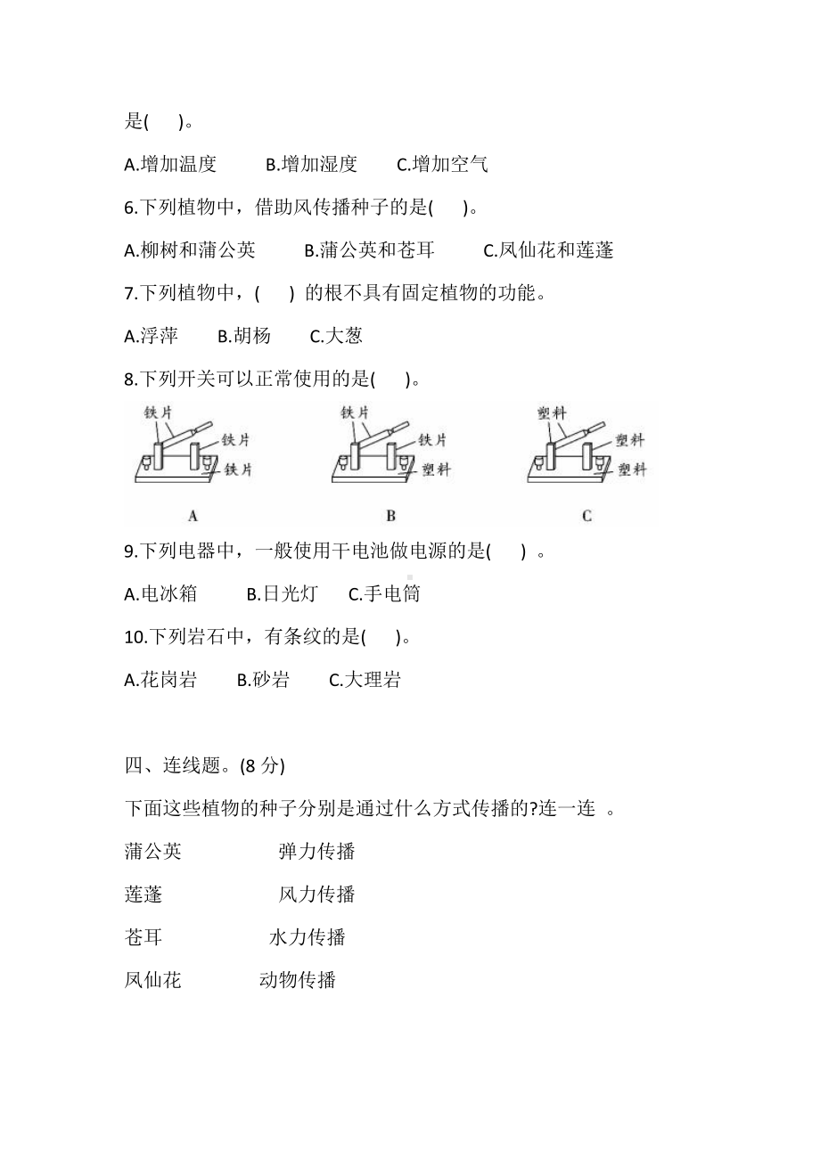 2021新教科版四年级下册《科学》 期末调研卷(二)（含答案）.doc_第3页