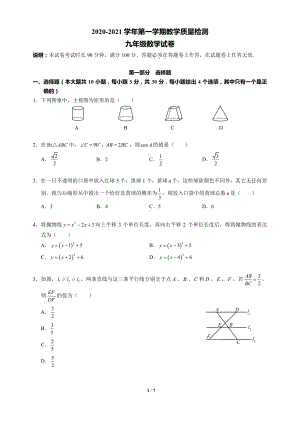 2020-2021深圳市福田区九年级上学期期末数学试卷(及答案).pdf