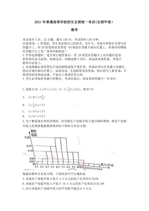 2021年高考理科数学试卷高考真题（全国甲卷）.docx