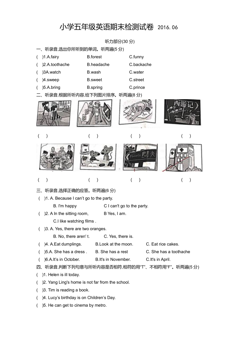 南京鼓楼区第一中心小学五年级英语下册期末试卷（及答案）.pdf_第1页