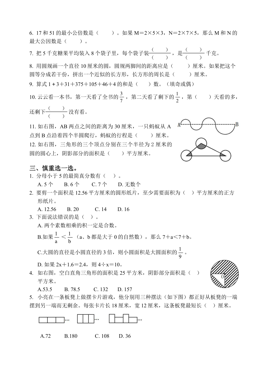 2020~2021苏教版五年级数学下册期末检测试卷（及答案）.docx_第2页