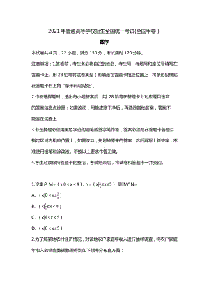 2021年全国甲卷理科数学高考真题(Word档含答案解析）.docx