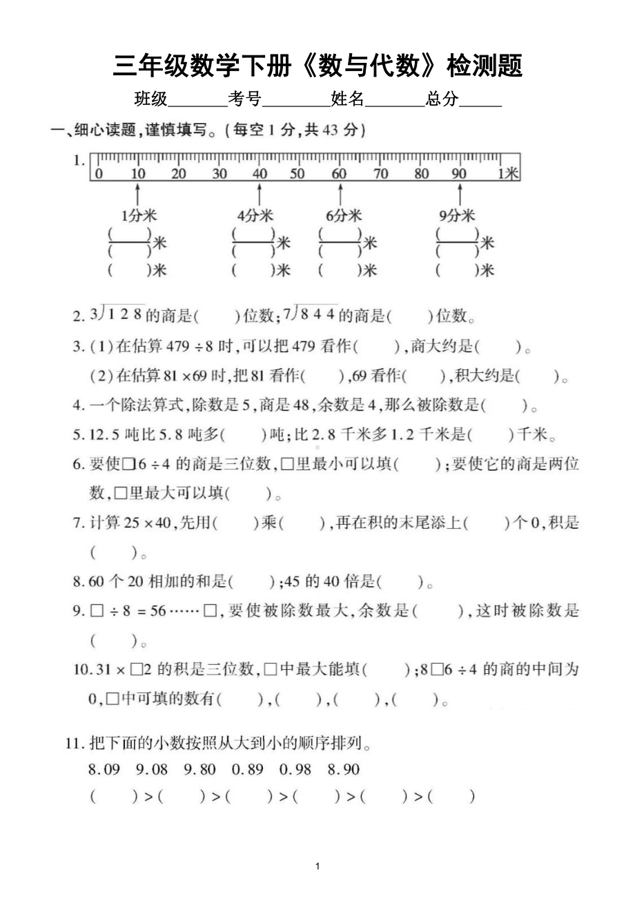 小学数学人教版三年级下册《数与代数》专项检测题（附参考答案）.doc_第1页