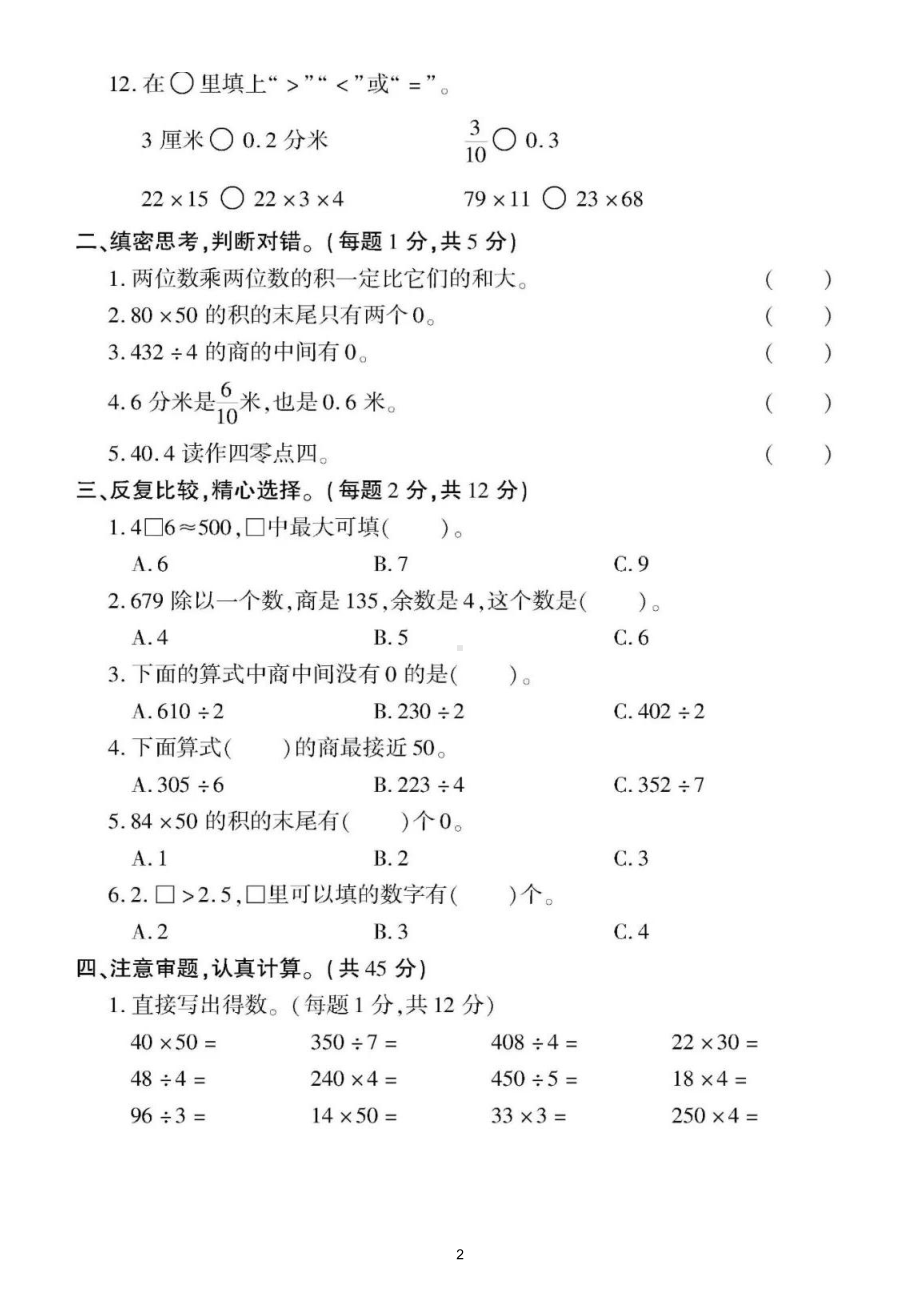 小学数学人教版三年级下册《数与代数》专项检测题（附参考答案）.doc_第2页