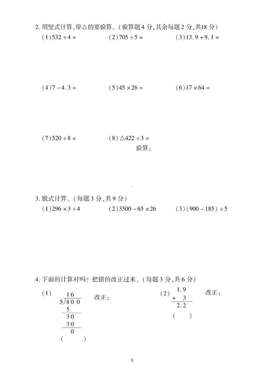 小学数学人教版三年级下册《数与代数》专项检测题（附参考答案）.doc_第3页