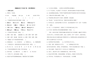 人教（部）统编版六年级下册《语文》期末模拟卷一（含答案）.docx