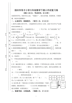 扬州市育才小学六年级数学下册小升初复习试卷（及答案）.doc