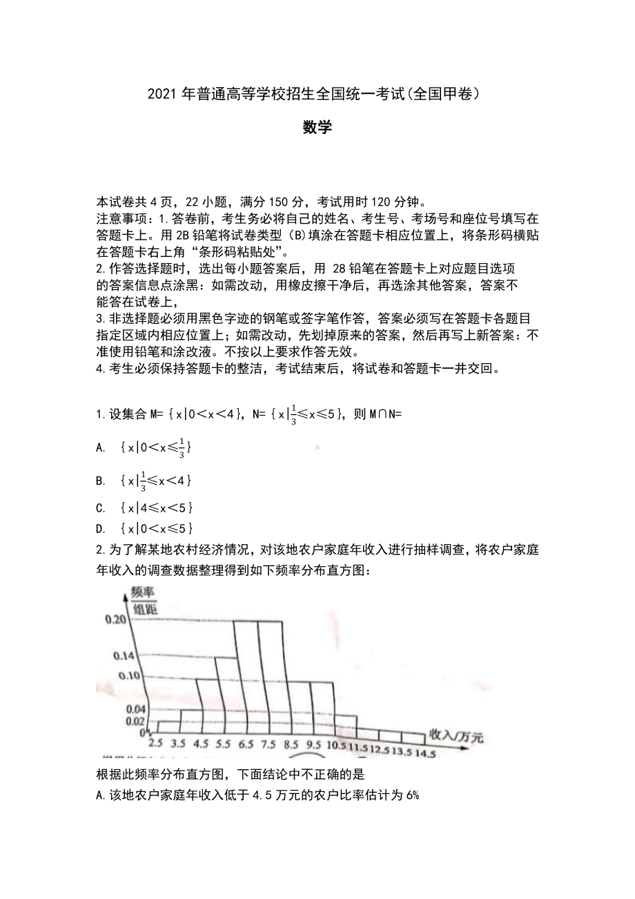 （精校版）2021年全国甲卷理科数学高考真题.docx_第1页