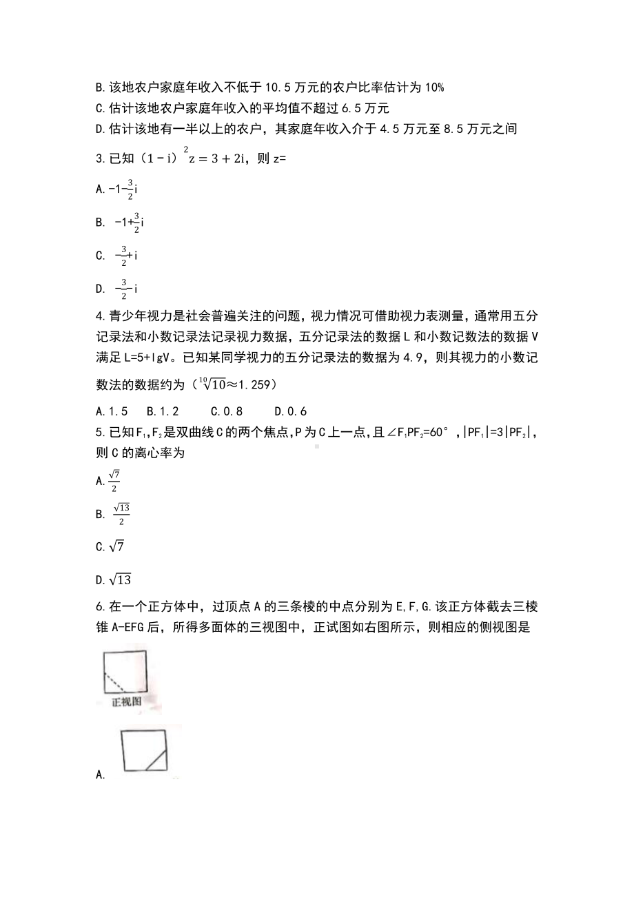 （精校版）2021年全国甲卷理科数学高考真题.docx_第2页