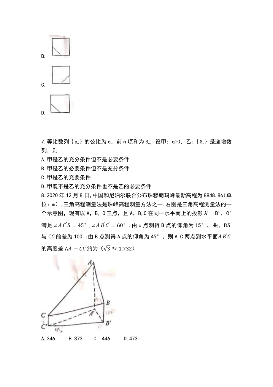 （精校版）2021年全国甲卷理科数学高考真题.docx_第3页