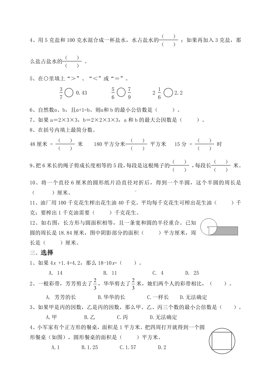 2020~2021扬州梅岭小学五年级数学下册期末复习试卷（一）及答案.doc_第2页