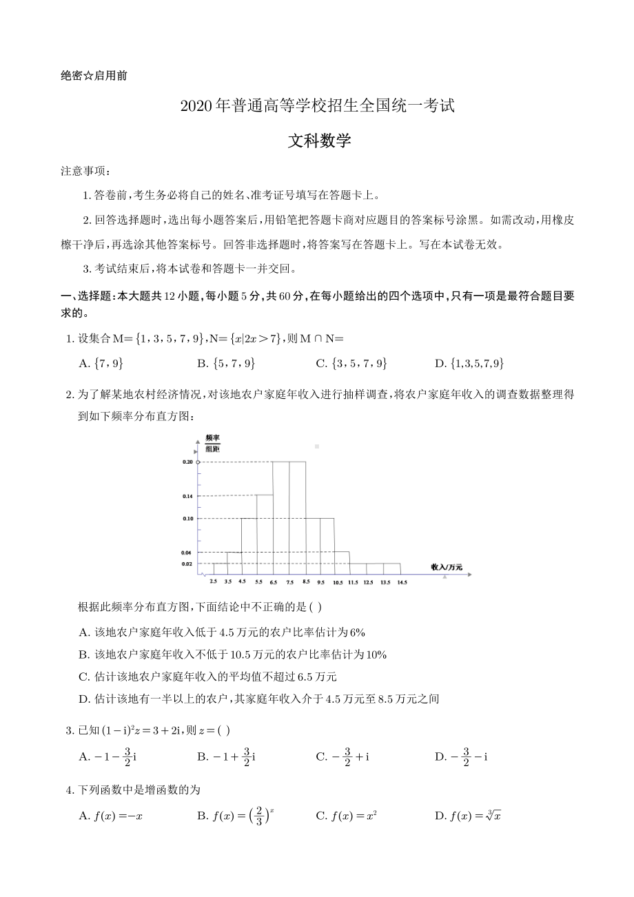 2021 甲卷文科 数学.pdf_第1页