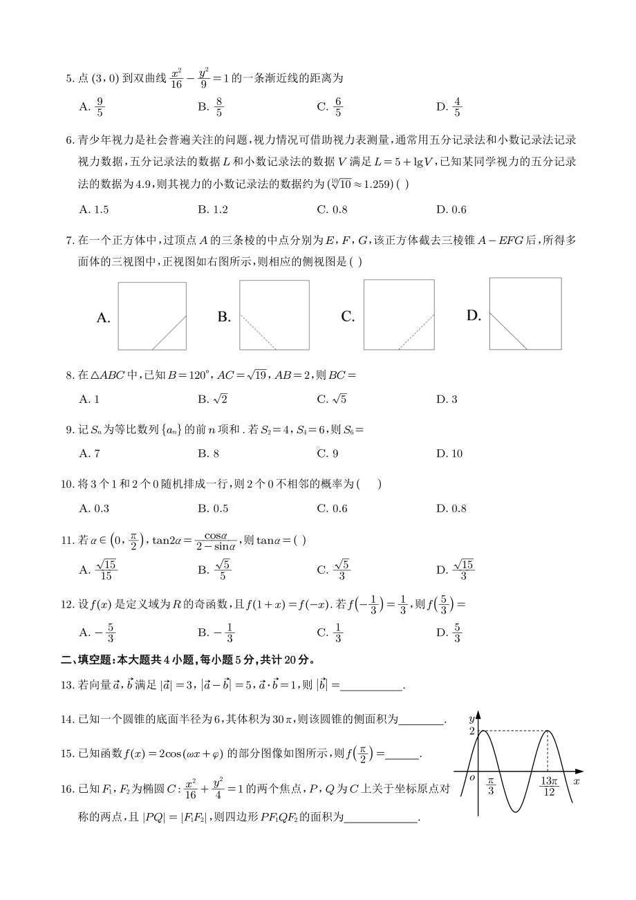 2021 甲卷文科 数学.pdf_第2页