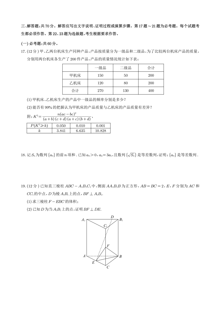 2021 甲卷文科 数学.pdf_第3页