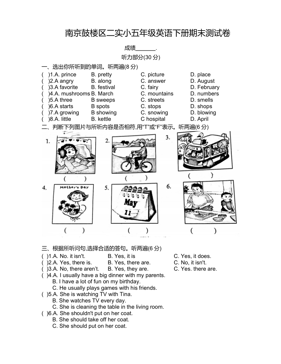 南京鼓楼区二实小五年级英语下册期末试卷（及答案）.pdf_第1页