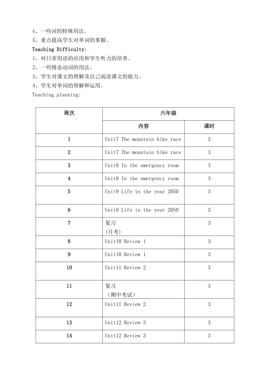 北师大版六年级英语下册教案备课.doc_第3页