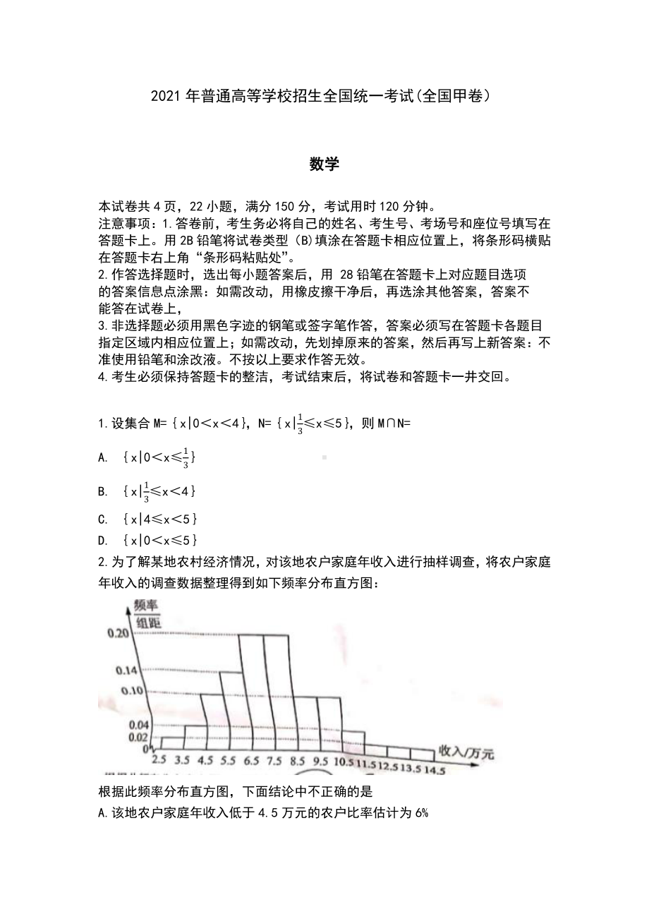 （精校版）2021年全国甲卷理科贵州省数学高考真题.docx_第1页