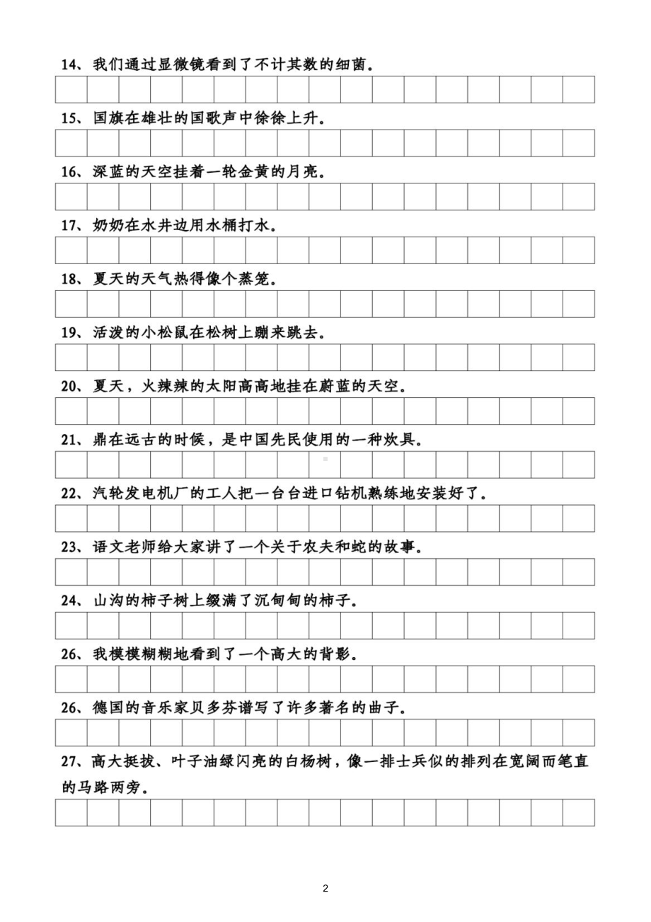 小学语文部编版三年级下册《句子》专项练习（缩句、双重否定句、转述句的改写）（附参考答案）.doc_第2页