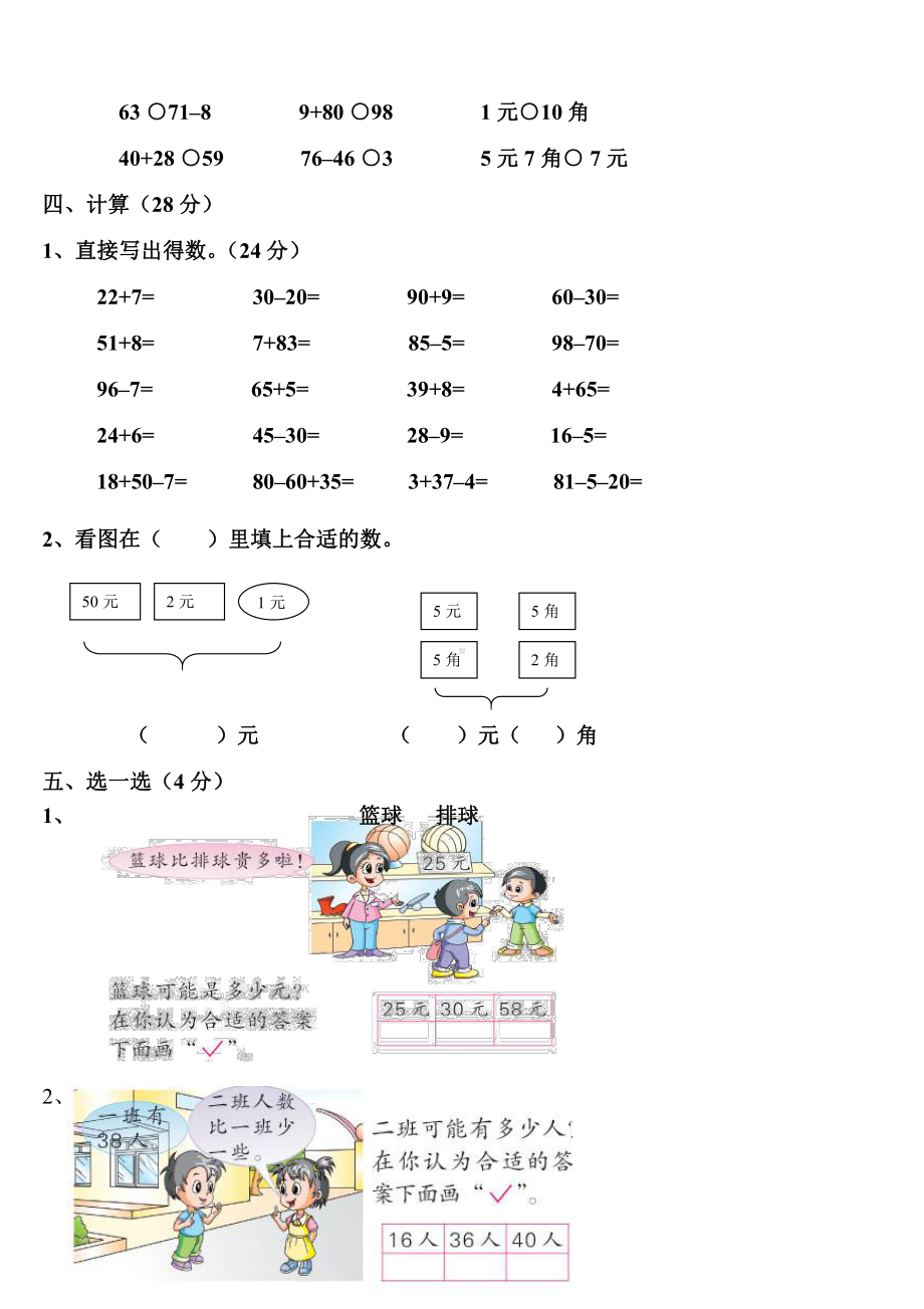 新人教版小学一年级数学下册期末测试题(七).doc_第2页