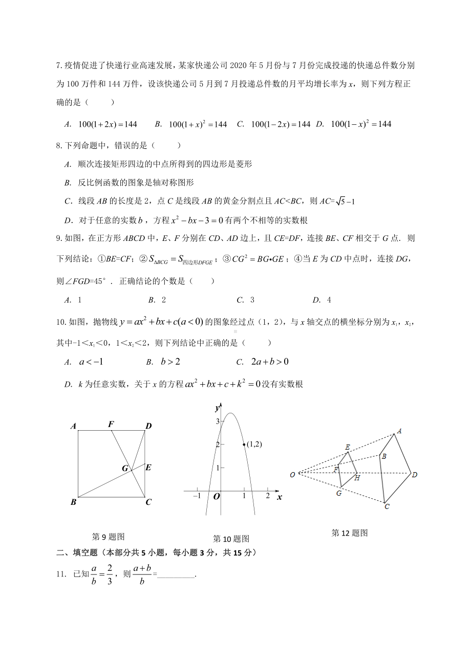 2020-2021深圳市龙岗区九年级上学期期末数学试卷(及答案).pdf_第2页