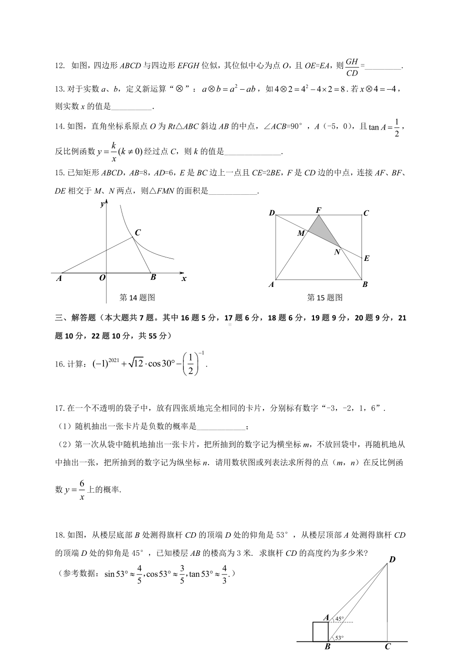 2020-2021深圳市龙岗区九年级上学期期末数学试卷(及答案).pdf_第3页