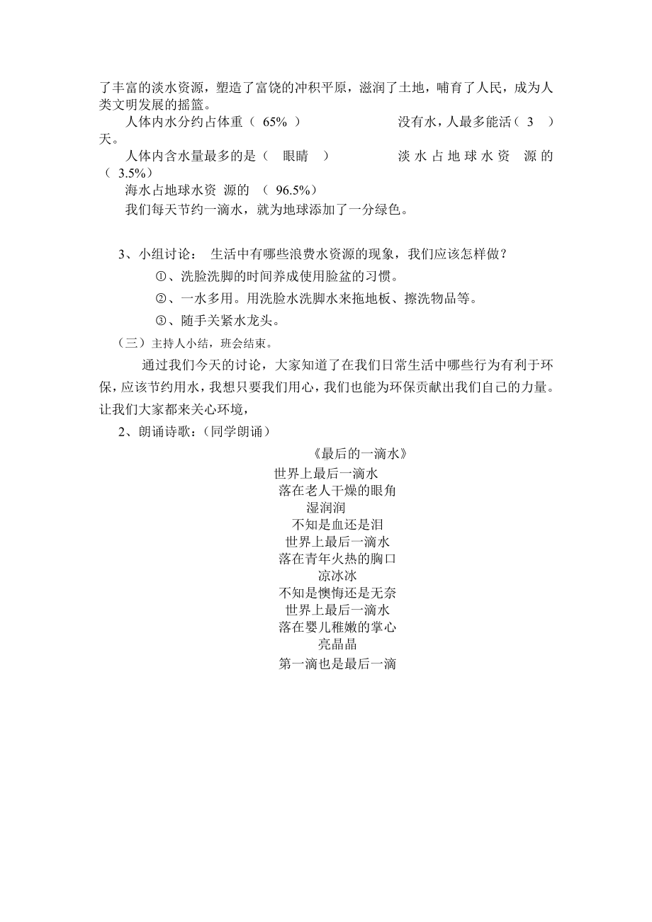 初中学主题班会—环保教育环保教育主题班会教案.doc_第2页