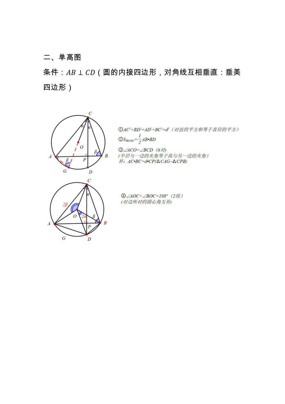 初中数学：圆中关基本图形和结论.docx_第2页