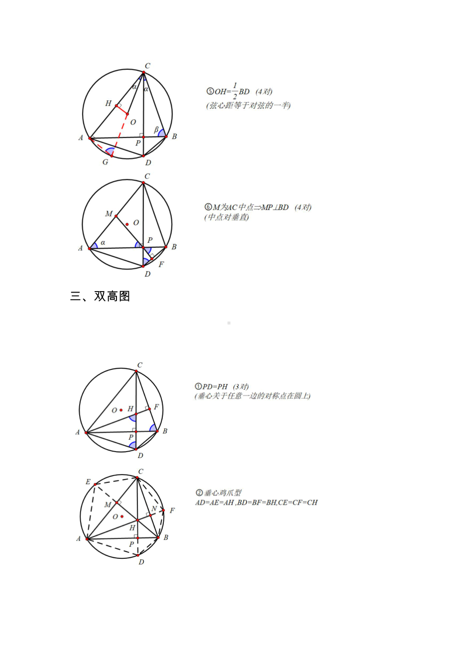 初中数学：圆中关基本图形和结论.docx_第3页