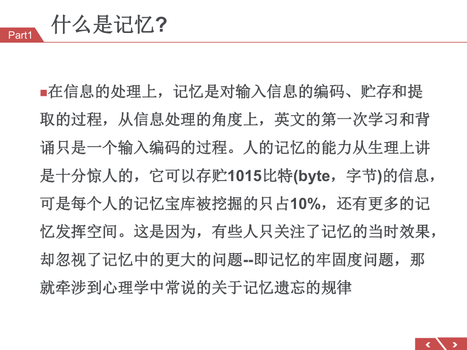 初中学主题班会—学习方法指导主题班会：艾宾浩斯记忆遗忘曲线主题班会 ppt课件.ppt_第3页