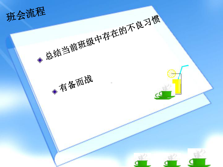 初中学主题班会—学习方法指导期末复习习惯主题班会PPT课件.ppt_第3页