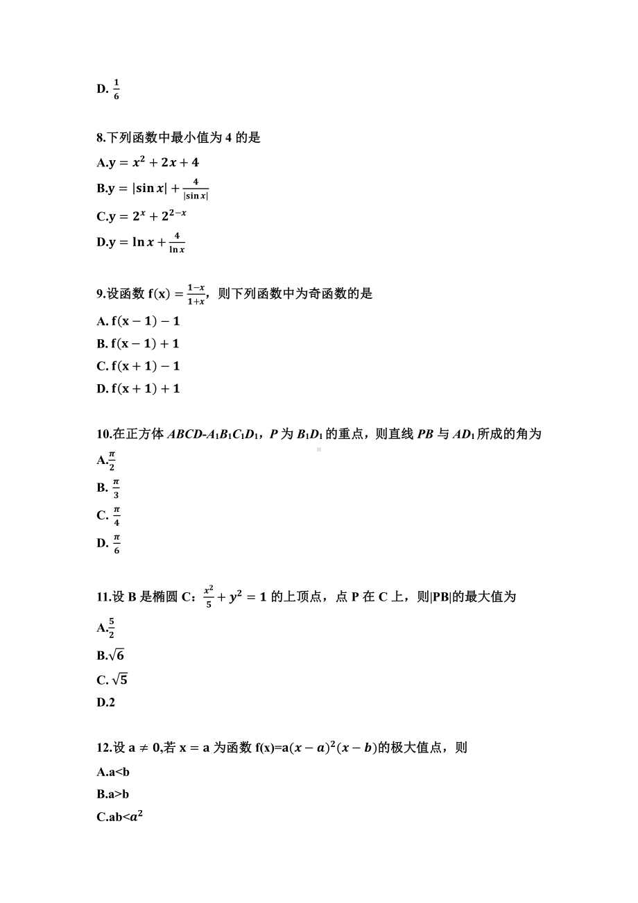 2021年全国乙卷文科数学高考真题(Word档含答案）.docx_第3页