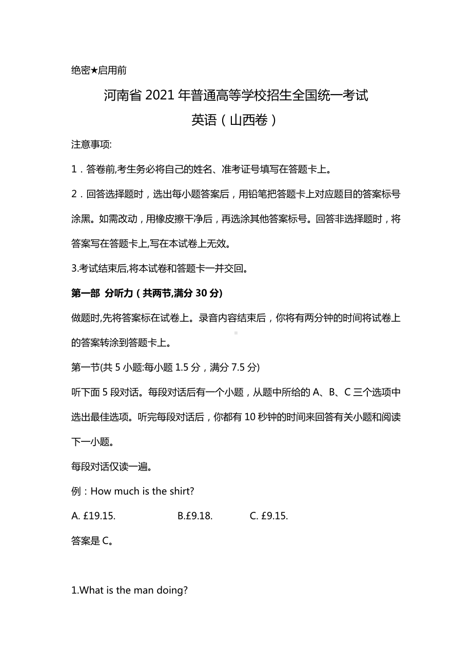 2021年山西省英语高考真题(原卷Word档含答案）.docx_第1页