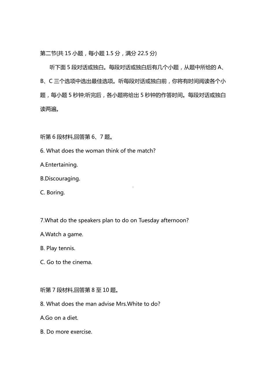 2021年山西省英语高考真题(原卷Word档含答案）.docx_第3页